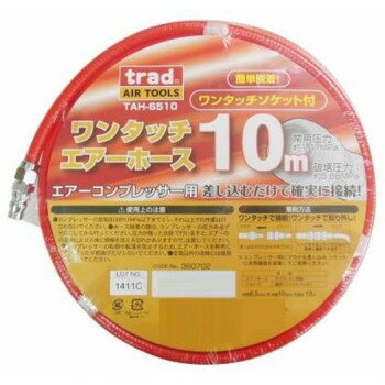 TRAD　エアーホース　6.5×10　10m　TAH-6510　360702