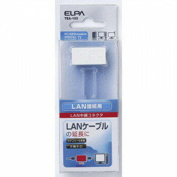 LAN用中継コネクタ8極 Cat6 TEA-103