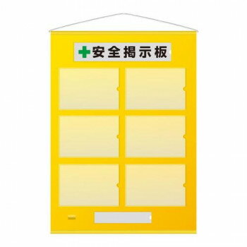 ユニット フリー掲示板A4横6枚黄 464-07Y