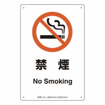 ユニット 喫煙専用室標識禁煙 803-351
