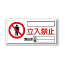 ユニット 危険標識 危険 立入禁止(ヨコ) 804-43C