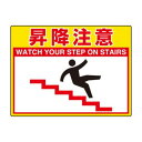 ユニット 路面貼用シートユニロードフィット昇降注意 835-59