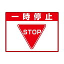 ユニット 路面貼用シートユニロードフィット一時停止 835-71