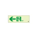 ユニット 高輝度蓄光標識←通路C200級 836-031