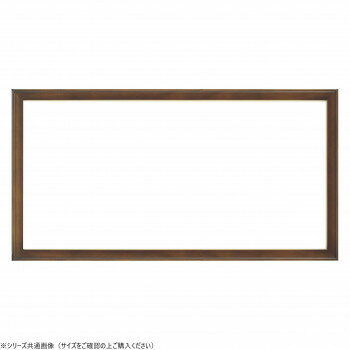 大額　横長額　9787　500X250　ブラウン