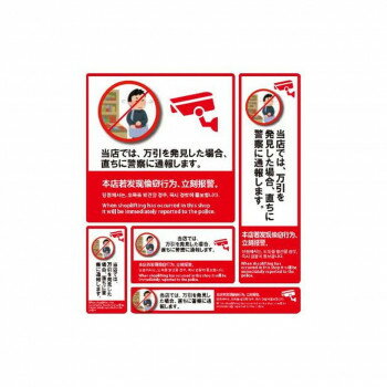防犯ステッカー5枚セット (英語・中国語・韓国語対応) 万引き SS-005