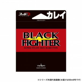 ヤマトヨテグス ブラックファイター 50m 8号