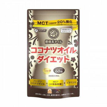 ココナツオイルダイエット 60粒 ココナツオイルダイエット 60粒
