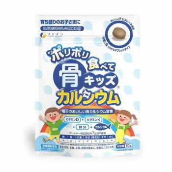 骨キッズ カルシウム タブレット 70粒 骨キッズ カルシウム タブレット 70粒