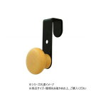 ハイロジック 58022 W1 ウッド長押フック 1個入