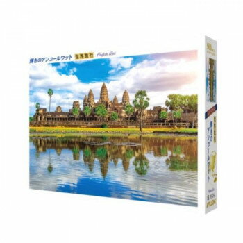 水面に揺らぐ左右対称の遺跡。かつてこの地に栄えたクメール王朝の悠久の神秘が漂うジグソーパズルです。※画面表示のため、実物の色と多少異なることをご了承下さい。※額は付属しません。サイズ仕上がりサイズ:約53×38cm個装サイズ：29×22×5cm重量約650g個装重量：530g素材・材質紙仕様ピース数:500ピース付属品のり、スポンジ生産国日本※複数個ご購入の場合、別途送料が発生する場合がございます。※ラッピング・のし未対応です※送り先が北海道・沖縄・離島への配送は、追加送料をご請求となる可能性がございます。　その場合は当店にて注文確認後、別途追加送料のご連絡をさせていただきます。※在庫切れの場合、ご注文をキャンセルとさせて頂く場合がございます。　予めご了承ください。fk094igrjs