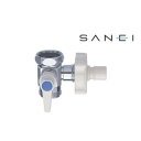 三栄水栓 SANEI 分岐バルブ PB520-13