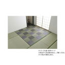 【同梱不可】 い草ラグ 市松柄 「ピーア」 本間2畳 約191×191cm グレー 1030880131002(3)