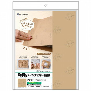 ヒサゴ テープのいらない梱包紙 クラフト Thank you! (ネコポス対応サイズ) KP005