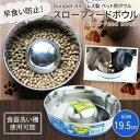 Durapet(デュラペット) ステンレス製ペット用ボウル スローフィードボウル PB-10190