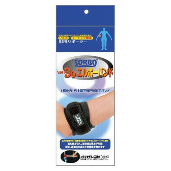 ソルボDoエルボーバンド　L　63199