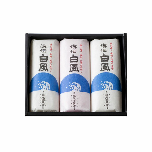 【代引き・同梱不可】 長州 藤光海風堂 仙崎蒲鉾 白風 NET140g×3本入 3箱セット