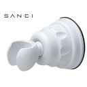 三栄水栓 SANEI 吸盤式シャワーフック PS30-37-W ホワイト