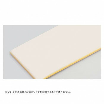 山県化学(ヤマケン)　積層サンドイッチタイプまな板 7号(900×450mm)33mm イエロー