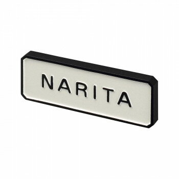 【代引き・同梱不可】 美濃クラフト 小さな表札 小さなアルミ鋳物表札 ES-43