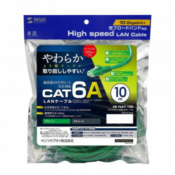 サンワサプライ カテゴリ6Aより線LANケーブル 10m グリーン KB-T6AY-10G