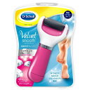 Dr.Scholl(ドクターショール) ベルベットスムーズ 電動角質リムーバー ダイヤモンドエキストラ(粗め) ピンク