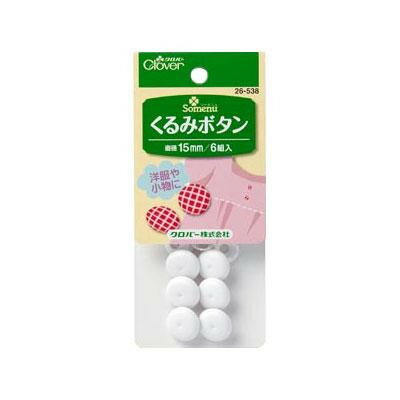 クロバーくるみボタン 15mm 26-538