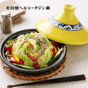 有田焼ヘルシータジン鍋 ぶどう絵