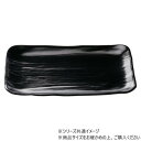 8寸長角大宝盛皿 ゆず天目黒(裏黒) 51098930(3)