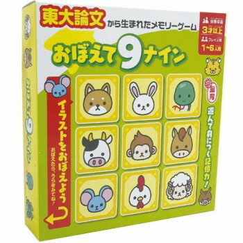 おぼえて9(ないん) 16316