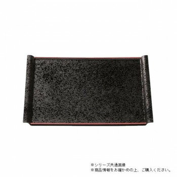 尺2エアートレー 黒タタキ横朱塗（ノンスリップ加工） 15006370