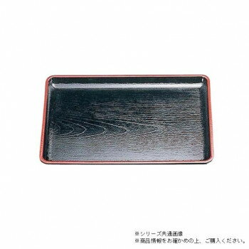 （食洗機対応）尺1ケヤキ会席盆 黒天朱（ノンスリップ加工） 50306000