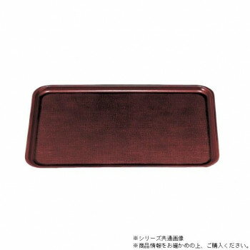 （消毒保管庫対応）尺1FRP新布目長手盆　溜（ノンスリップ加工）　15150670