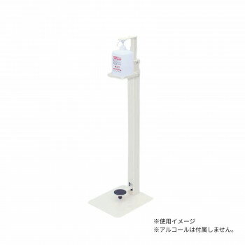 【代引き・同梱不可】 高田ベッド製作所 アルコールスタンドF(消毒液用足踏み式スタンド) TB-1559