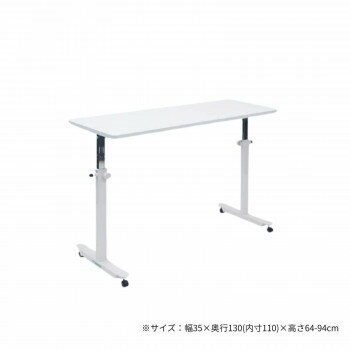 【代引き・同梱不可】 高田ベッド製作所 オーバーパラテーブル 幅35×奥行130(内寸110)×高さ64-94cm ホワイト TB-1585