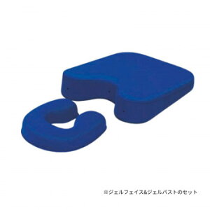 【代引き・同梱不可】 高田ベッド製作所 ジェルセット(ジェルフェイス&ジェルバスト) 伏臥位マット ブルー TB-77-64