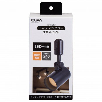 ELPA(エルパ) LEDライティングバー用ライト LRS-L01L(BK)