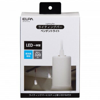 ELPA(エルパ) LEDライティングバー用ライト LRS-P01D(IV)