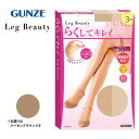 グンゼ ストッキング Leg Beauty ゆったりサイズ 3足組 バーモンブラウン ML SP91AM(4)