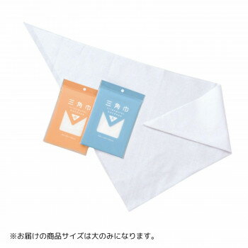 三角巾 大 105cm×105cm×150cm 1780002