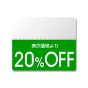 シモジマ HEIKO(ヘイコー) 007037271 タックラベル カラー20%OFF 200枚入 1束