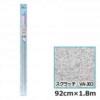 【同梱不可】 菊池襖紙工場・窓ビジョンアクア・飛散防止・目隠しシート・92cm×1.8m・スクラッチ・VA-J03