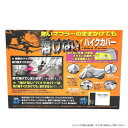 溶けないバイクカバー(ハーフタイプ) 7L BB-709