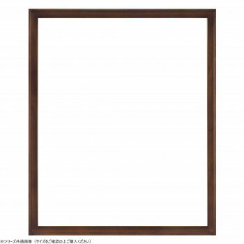 大額　デッサン額　9787　インチ　ブラウン