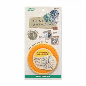 クロバー ちくちくヨーヨープレート プレート L 58-796