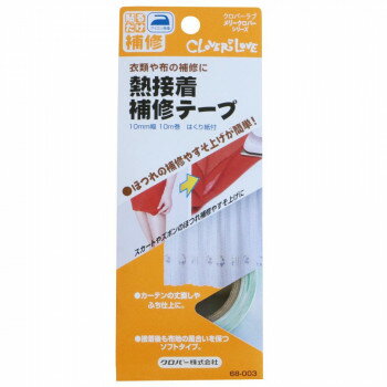 クロバー 熱接着補修テープ 68-003