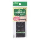 ブラ用延長ホック 黒 26-012