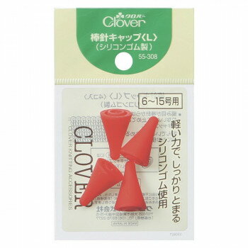 棒針キャップ L 55-308