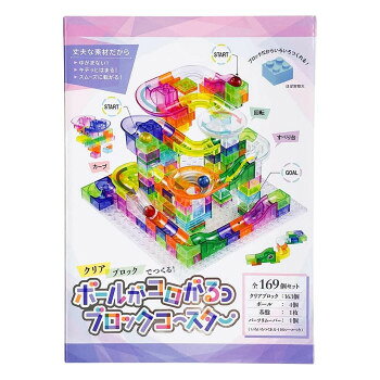 シルバーバック ボールがコロがるっブロックコースター169個セット 011076