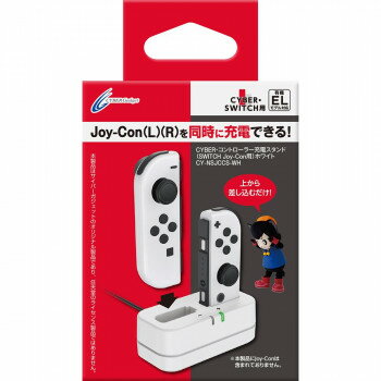 SWITCHJoy-Con用 コントローラー充電スタンド ホワイト CY-NSJCCS-WH